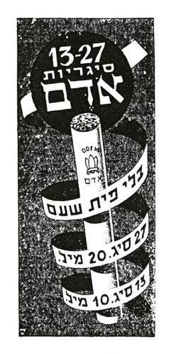 מודעת סיגריות אדם