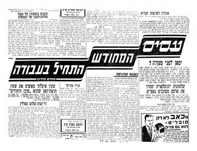 עסיס המחודש התחיל בעבודה