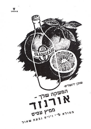 מודעה, המשקה שלך- אורנזד