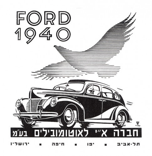 מודעת פורד 1940