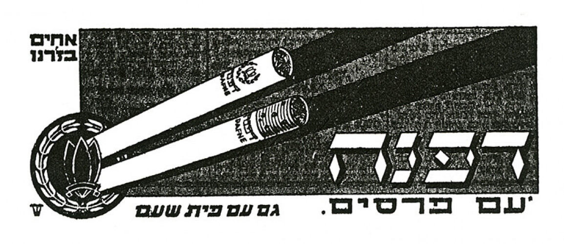 מודעת דפנה עם פרסים