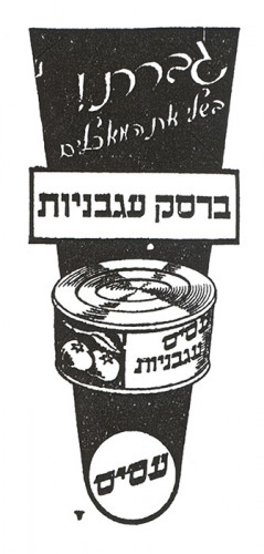 גברת! בשלי את המאכלים ברסק עגבניות עסיס