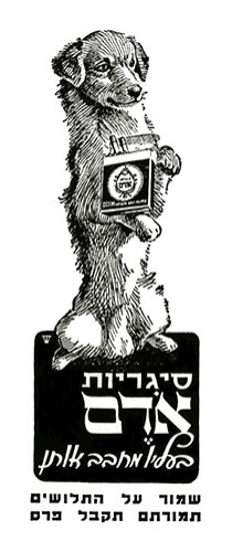 מודעת סיגריות אודם