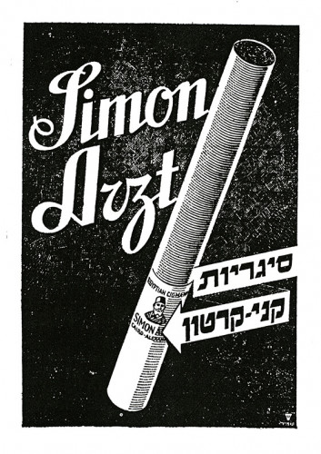 מודעת סימון ארצט