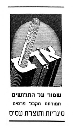 שמור על התלושים, תמורתם תקבל פרסים