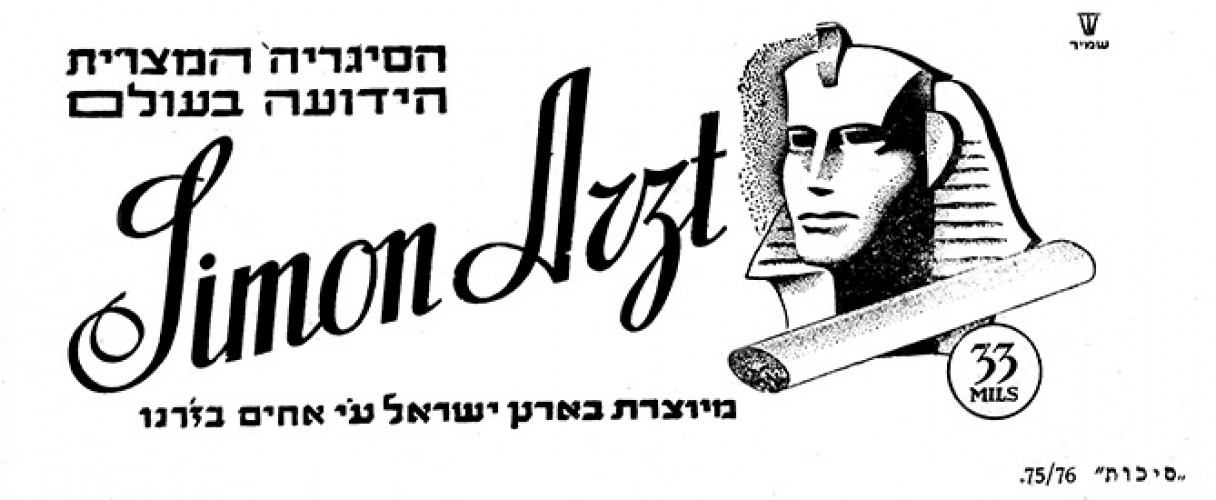 מודעת סימון ארצט