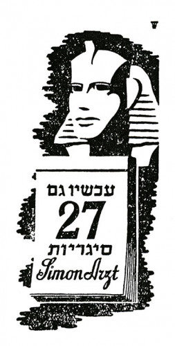 מודעת עכשיו גם 27 סיגריות