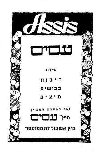 עסיס מייצר