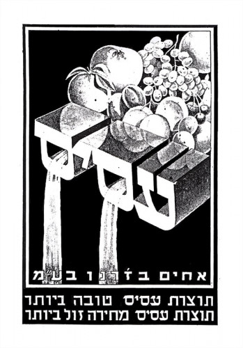 עסיס