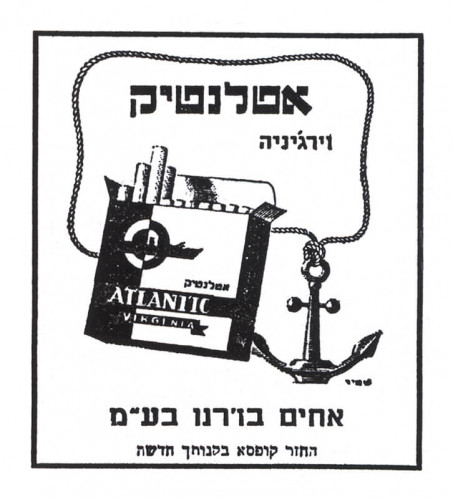 מודעת אטלנטיק וירג'יניה