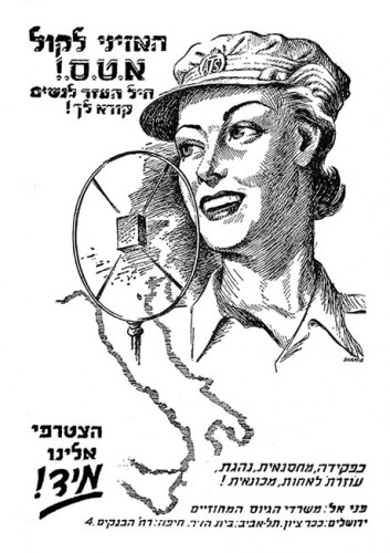 האזיני לקול א.ט.ס