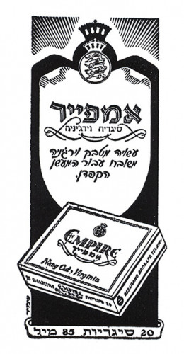 מודעת אמפייר סיגריה וירג'יניה