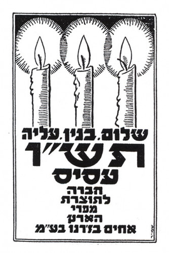 שלום. בנין. עליה. תש"ו עסיס