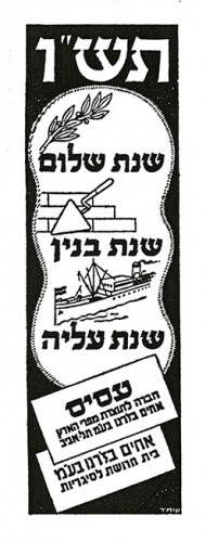 תש"ו. שנת שלום. שנת בנין. שנת עליה