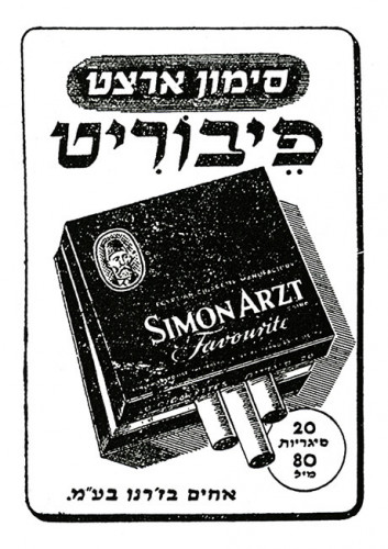 מודעת סימון ארצט