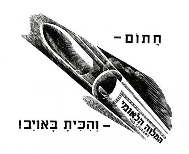 מודעה, המלווה הלאומי