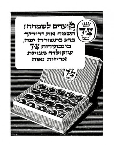 מועדים לשמחה! בונבונירות צ-ד