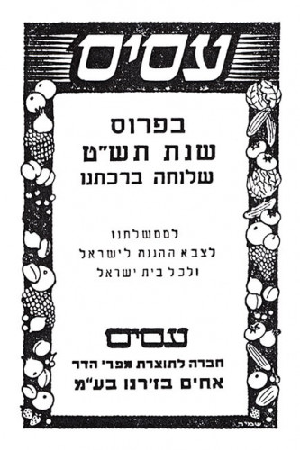 בפרוס שנת תש"ט שלוחה ברכתנו