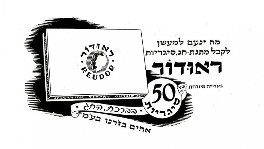 מודעת סיגריות ראודור