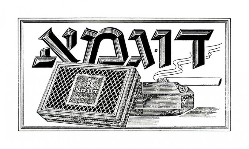 מודעת סיגריות דוגמא