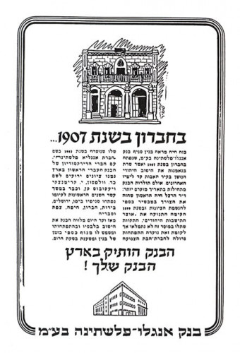 בחברון בשנת 1907... הבנק הותיק בארץ - הבנק שלך