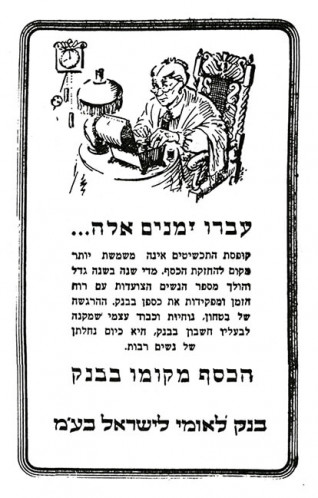 עברו זמנים אלה... הכסף מקומו בבנק