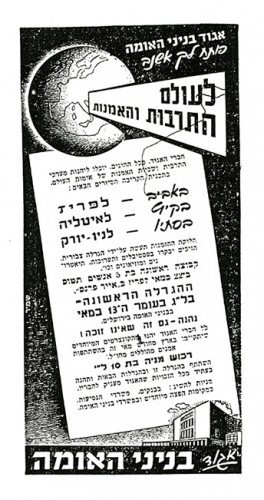 איגוד בנייני האומה