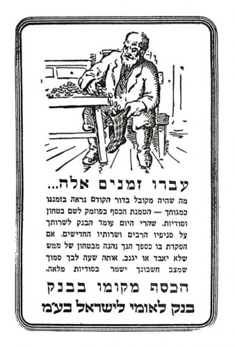 עברו זמנים אלה... הכסף מקומו בבנק