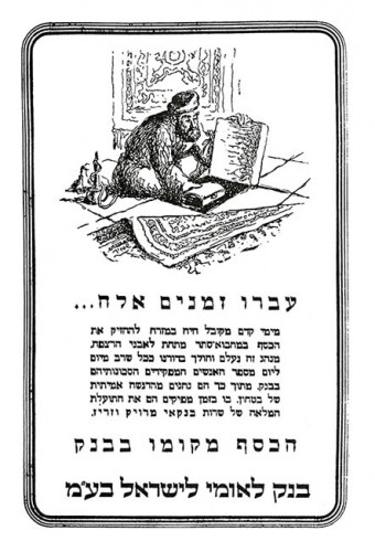 עברו זמנים אלה... הכסף מקומו בבנק