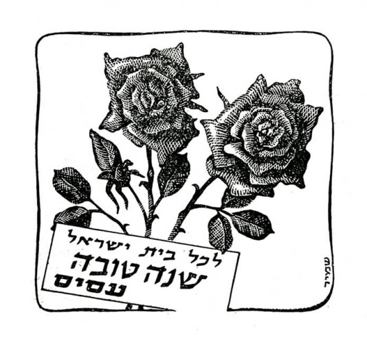 לכל בית ישראל שנה טובה - עסיס