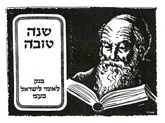 שנה טובה