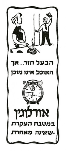 הבעל חזר אך האוכל אינו מוכן. אורלוגין במטבח העקרת שאינה מאחרת