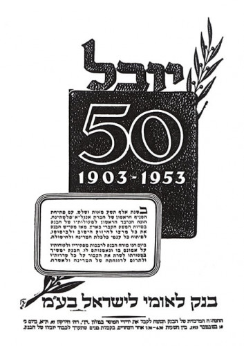 יובל 50 1903-1953