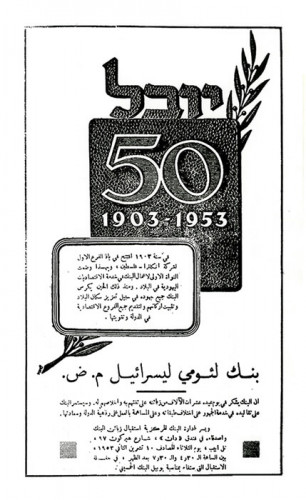 יובל 50 1903-1953