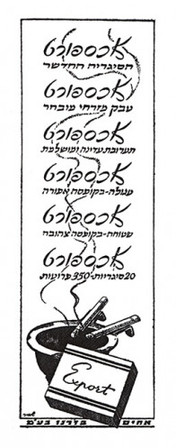מודעת אכספורט - הסיגריה החדשה
