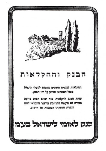 הבנק והחקלאות