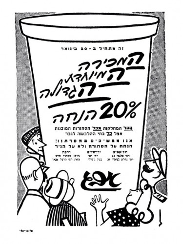 מודעה, המכירה המיוחדת הגדולה