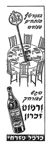 באפריטיף פותחים סעודה – כרמל מזרחי