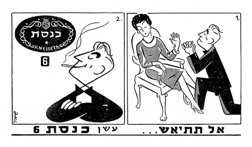 מודעה, אל תתיאש...כנסת 6