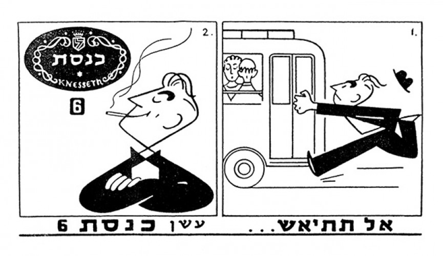 מודעה, אל תתיאש...כנסת 6