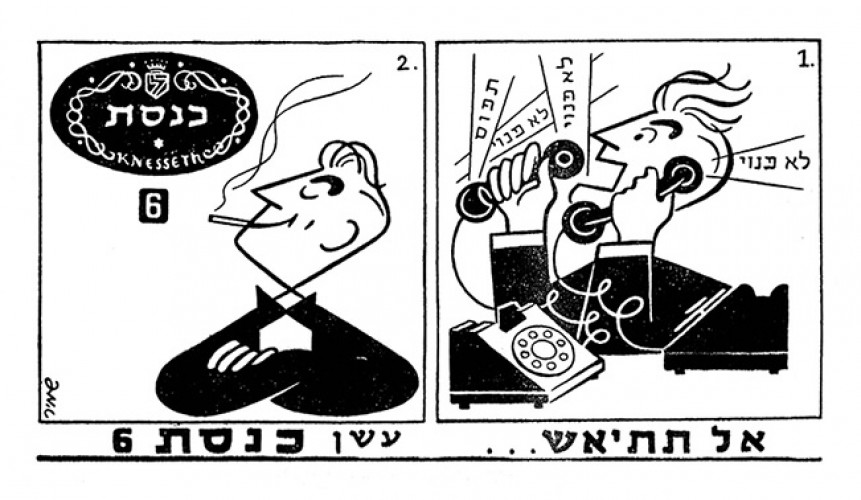 מודעה, אל תתיאש...כנסת 6