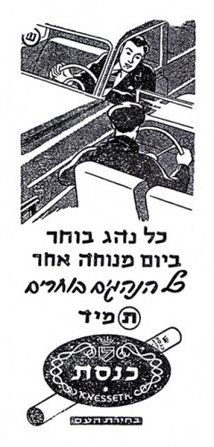 מודעת כל נהג בוחר ביום מנוחה אחר