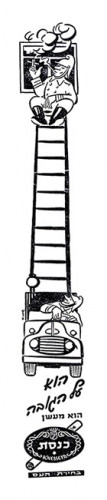 מודעה, הוא על הגובה - כנסת
