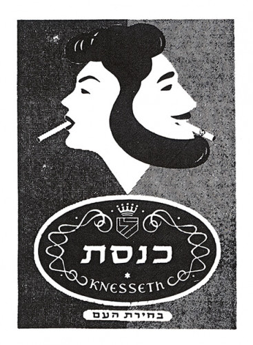 מודעת כנסת - בחירת העם