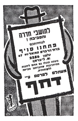 פתחנו סניף. משתלם לפרסם ע"י דחף