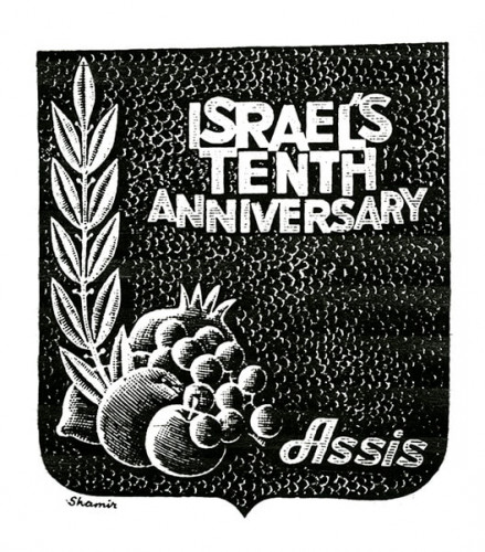 מודעת עסיס, עשור למדינת ישראל