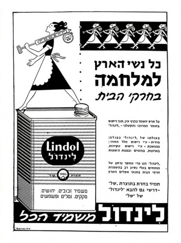 כל נשי הארץ למלחמה בחרקי הבית - לינדול