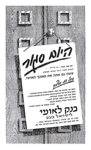 היום סגור - לרגל הכנת המאזן