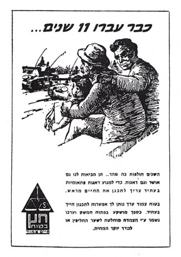 כבר עברו 11 שנים...