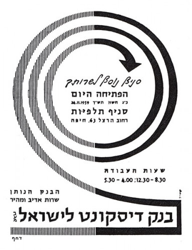מודעת בנק דיסקונט